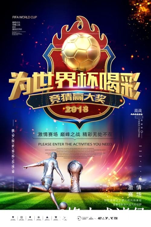 世界杯盘口手机热门推荐解析